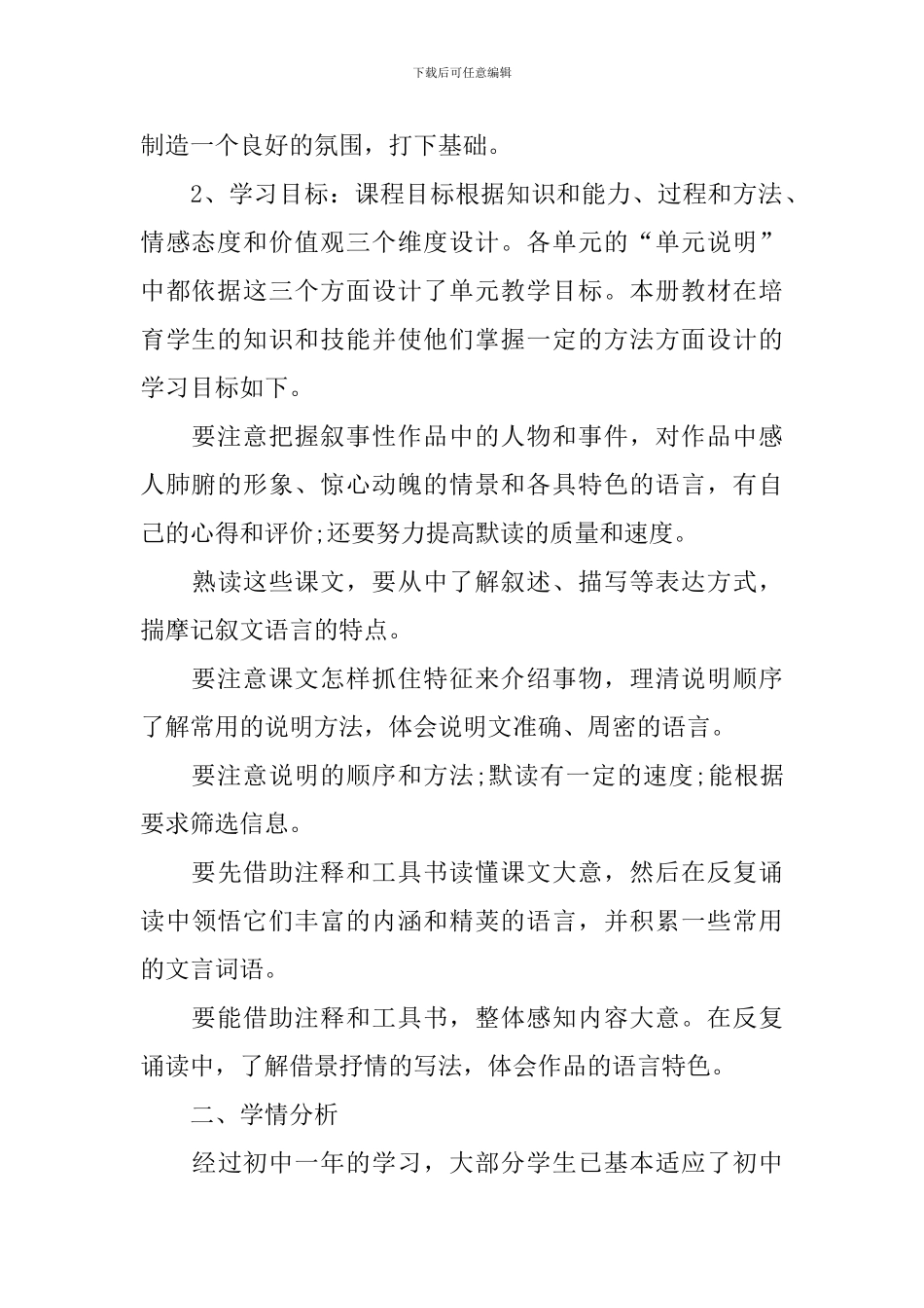 小学语文教学方法设计_第2页
