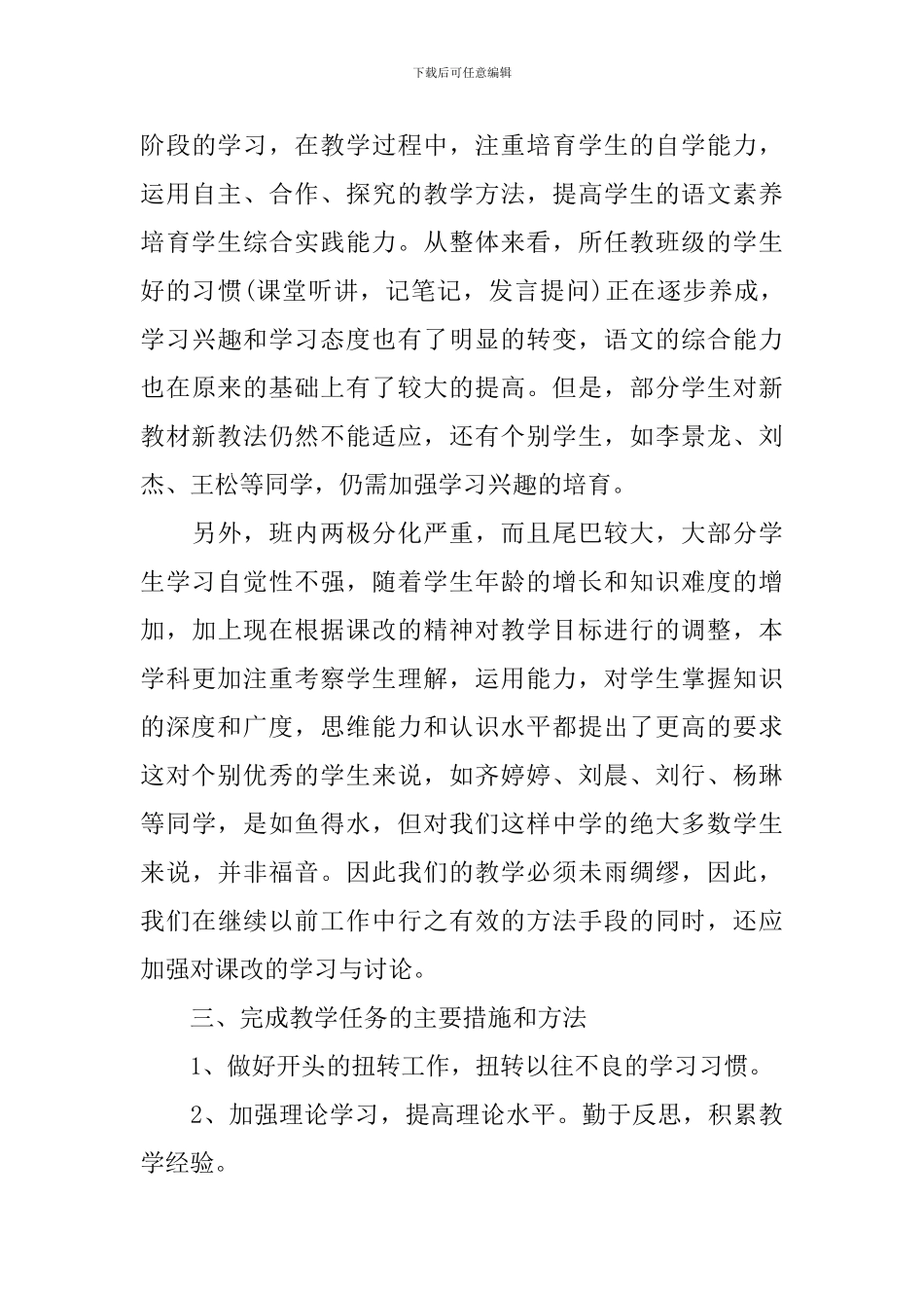 小学语文教学方法设计_第3页