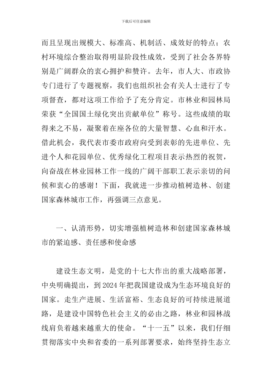 局长在林业和园林工作会讲话_第2页