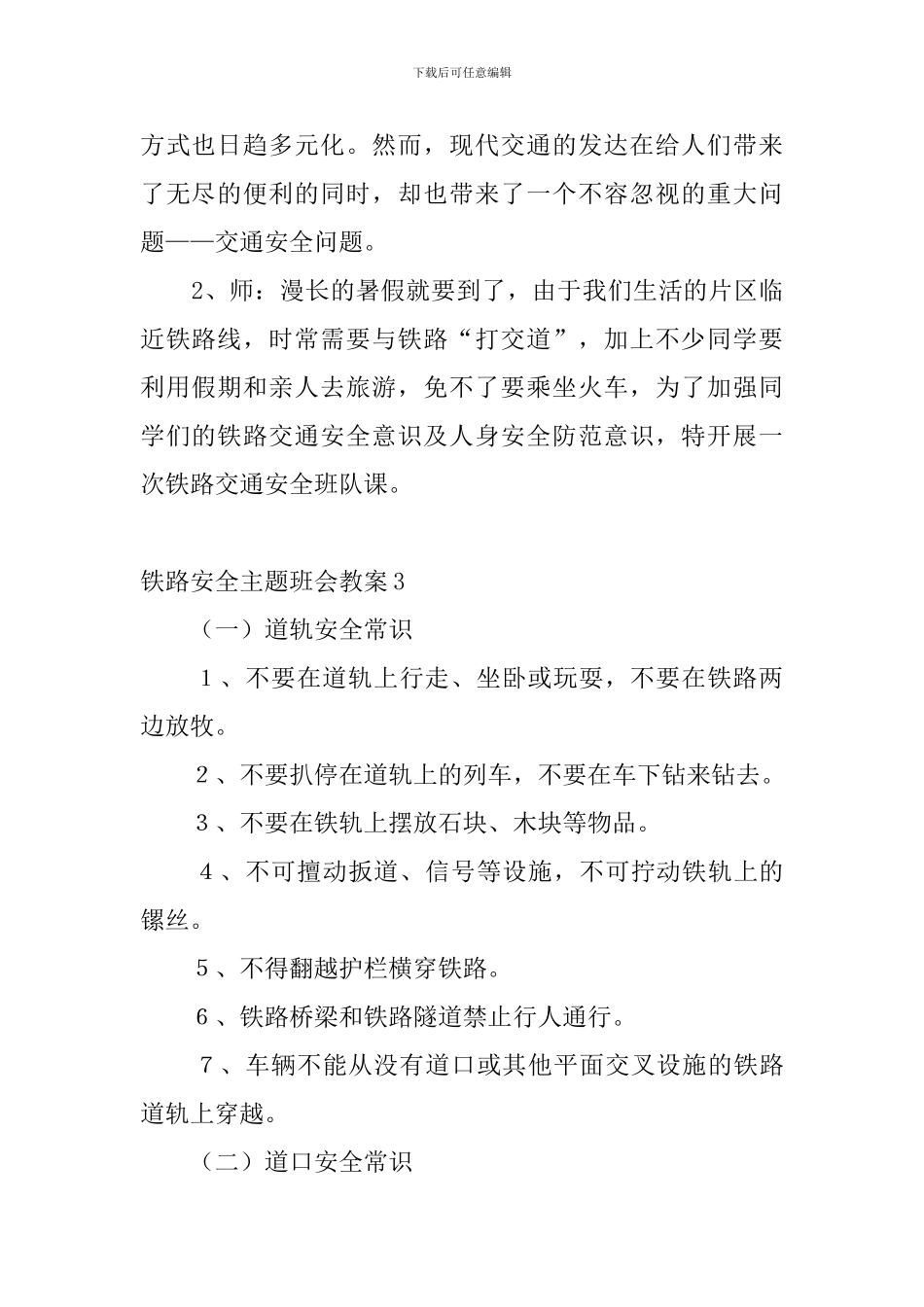 铁路安全主题班会教案4篇_第2页