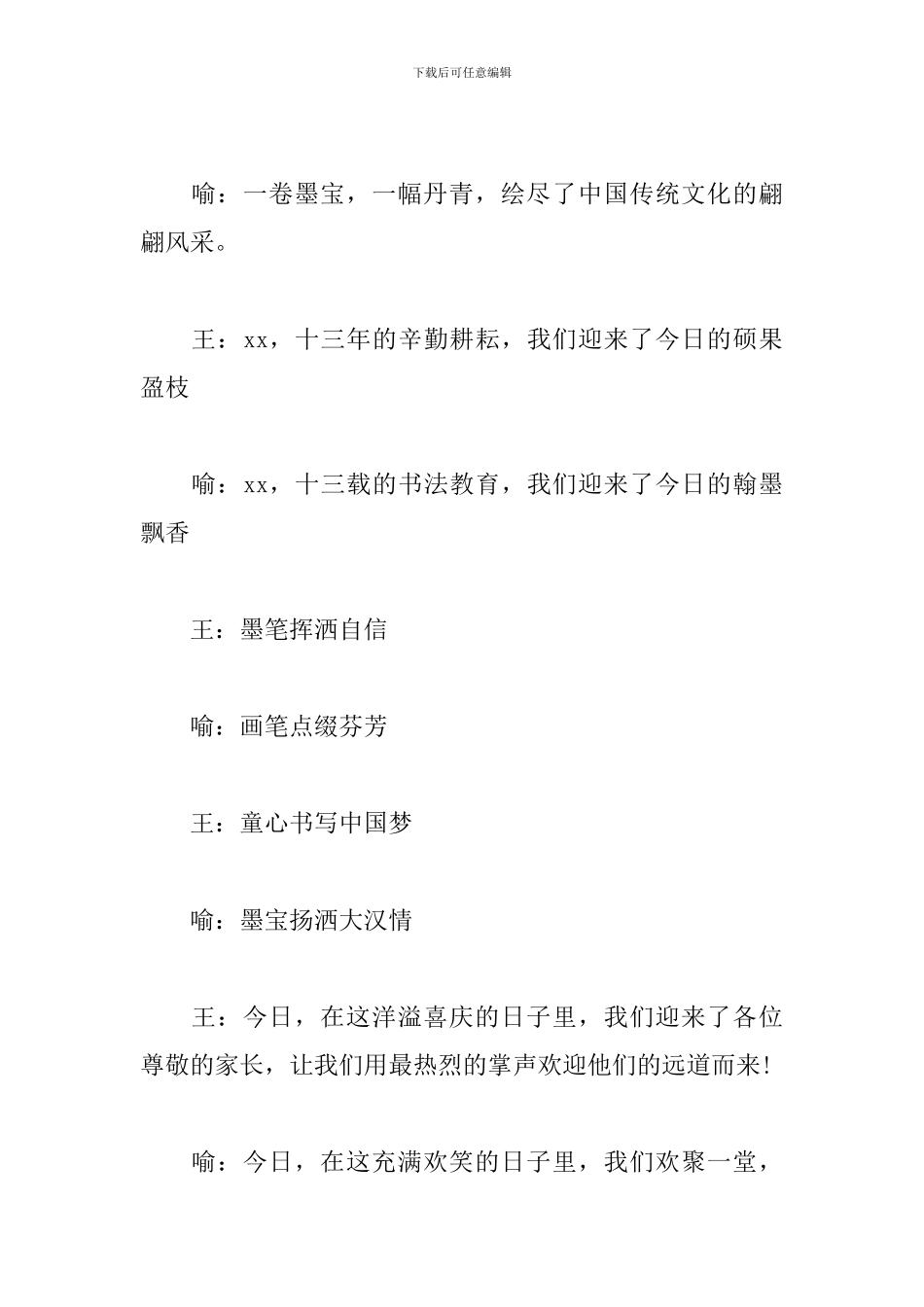 书法展示活动主持人串词_第2页