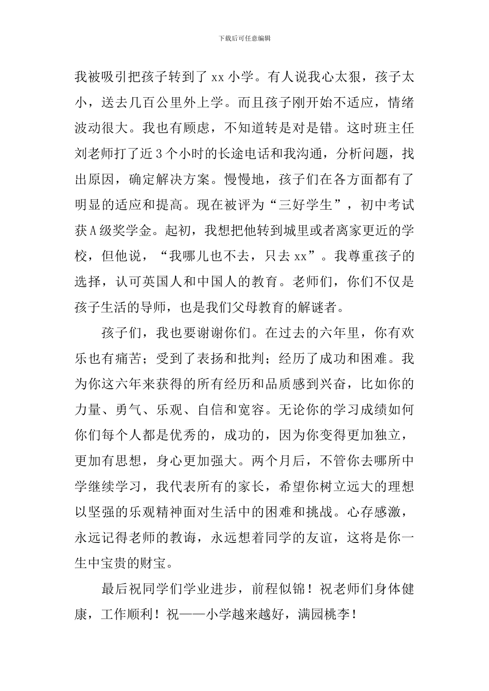 毕业典礼家长致辞_第2页