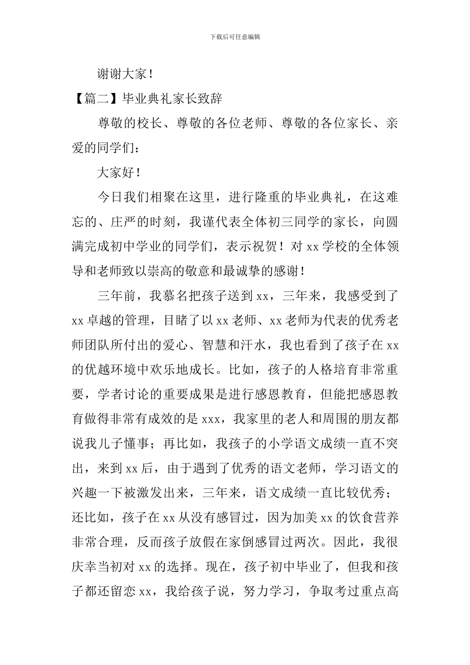 毕业典礼家长致辞_第3页
