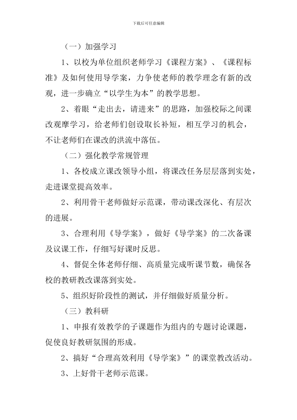 初中语文教师个人工作计划2024_第2页