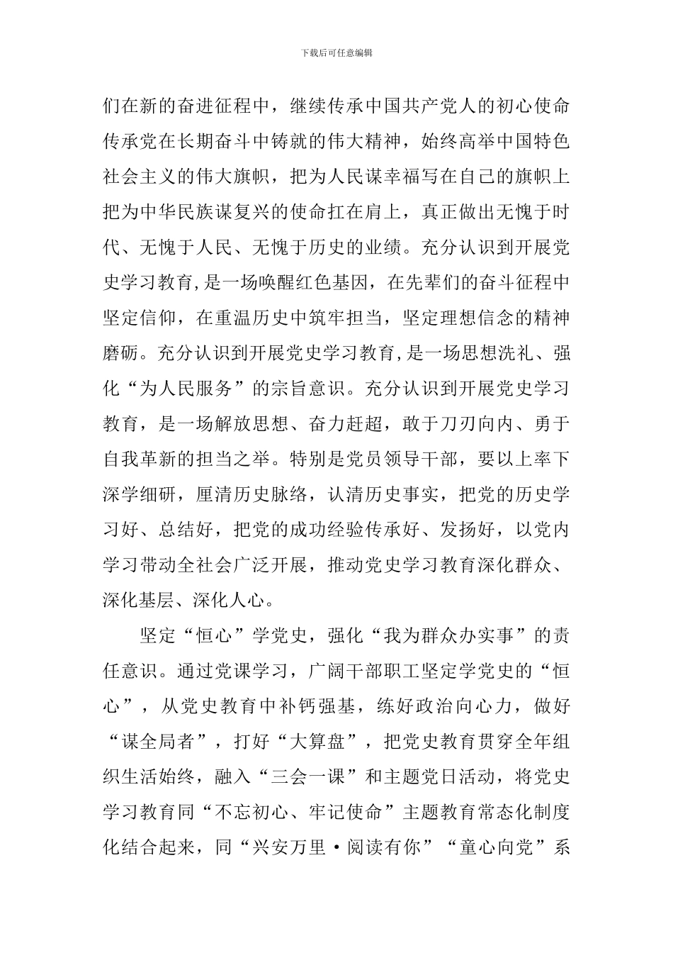 建党100周年开展党史教育心得体会_第2页