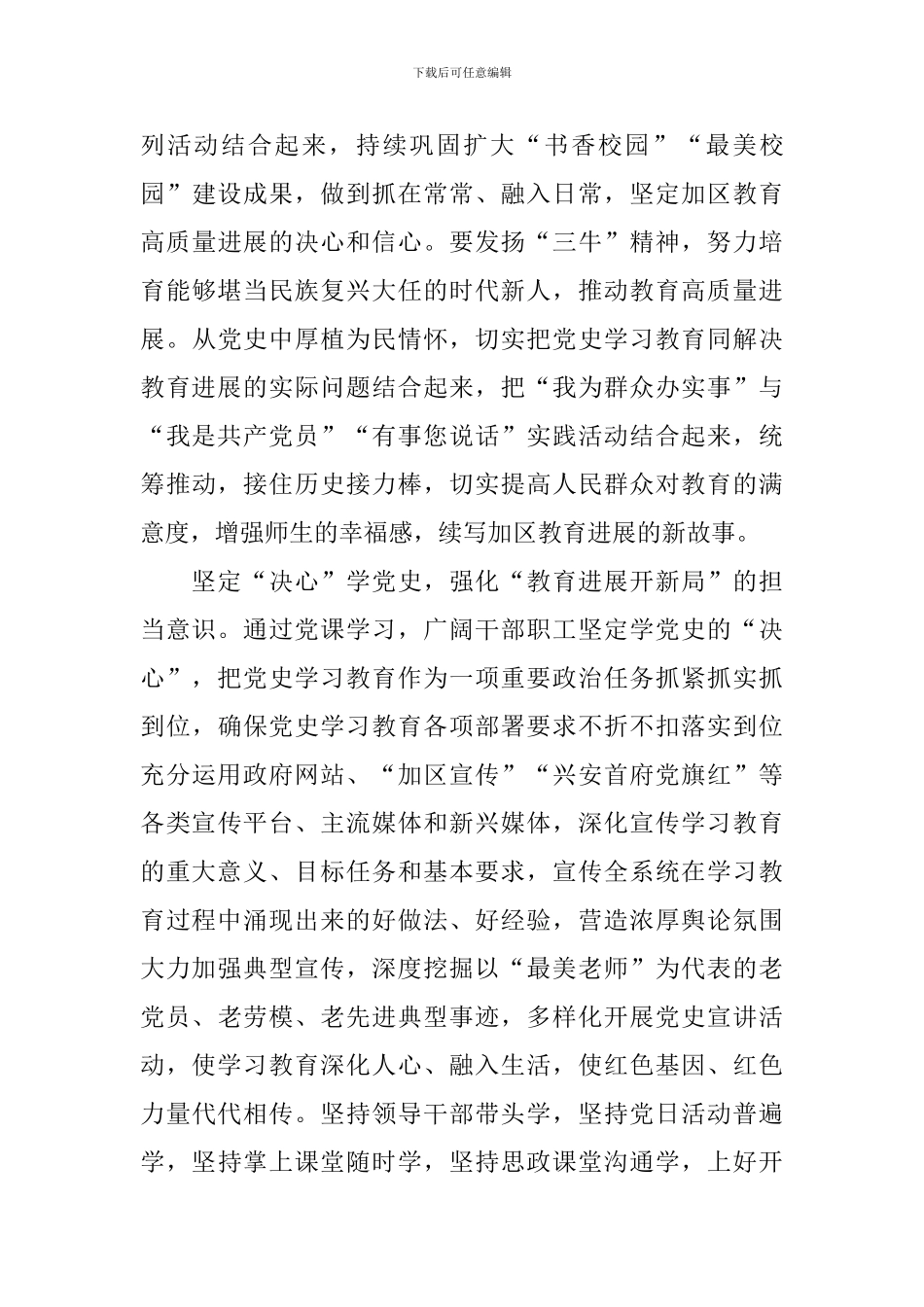 建党100周年开展党史教育心得体会_第3页