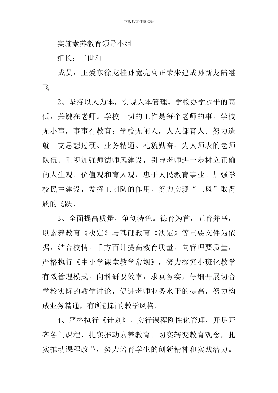 素质教育实施方案_第2页