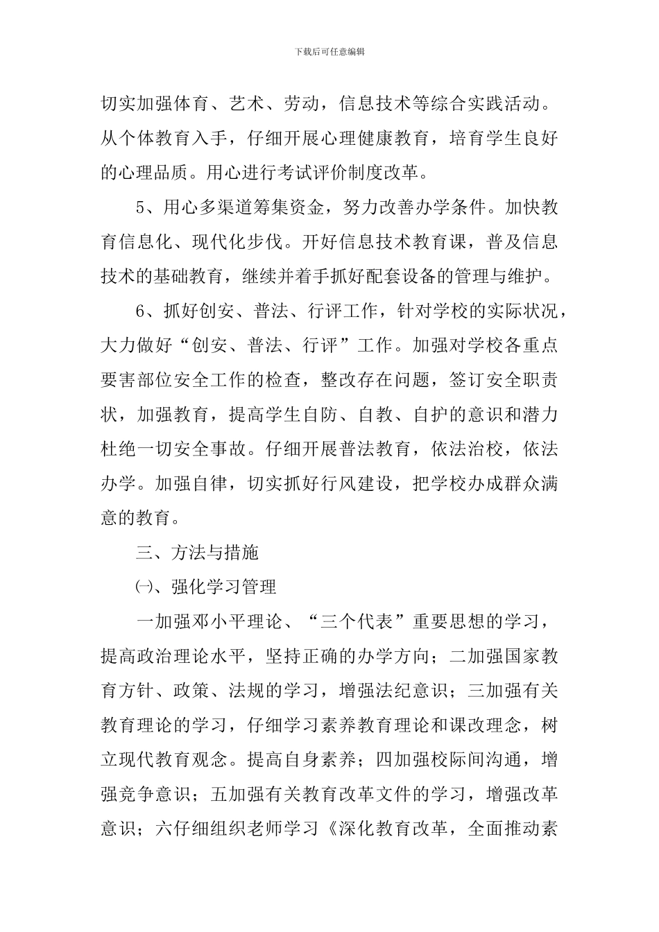 素质教育实施方案_第3页