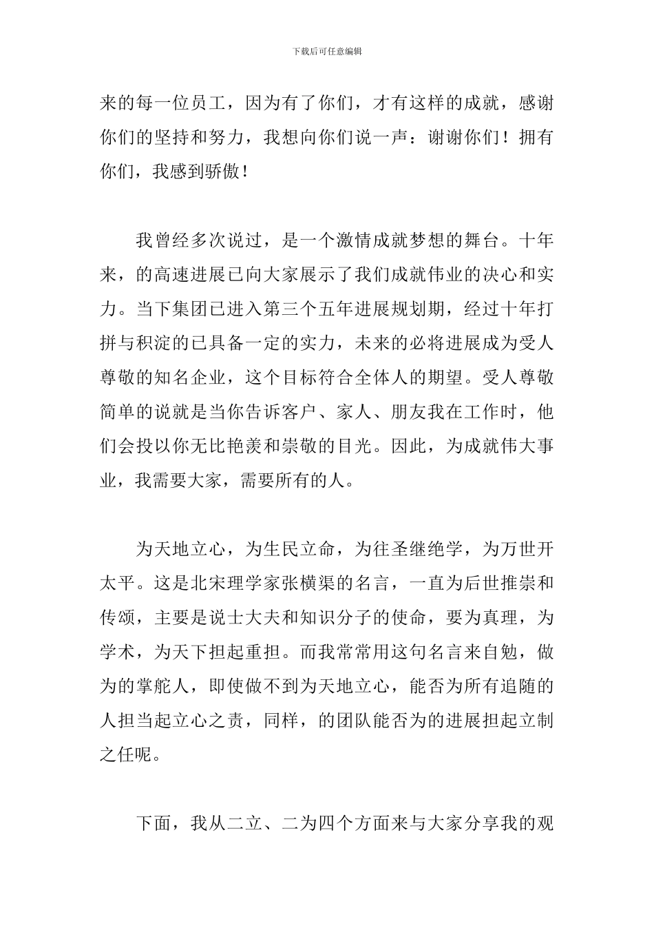 2024老板年会发言稿大全_第3页