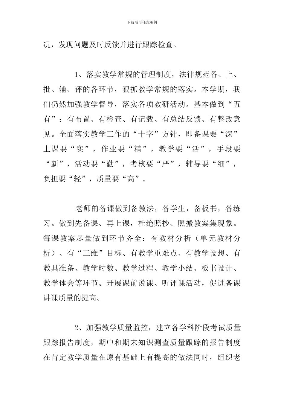 开展校园教研主题的活动总结例文_第2页