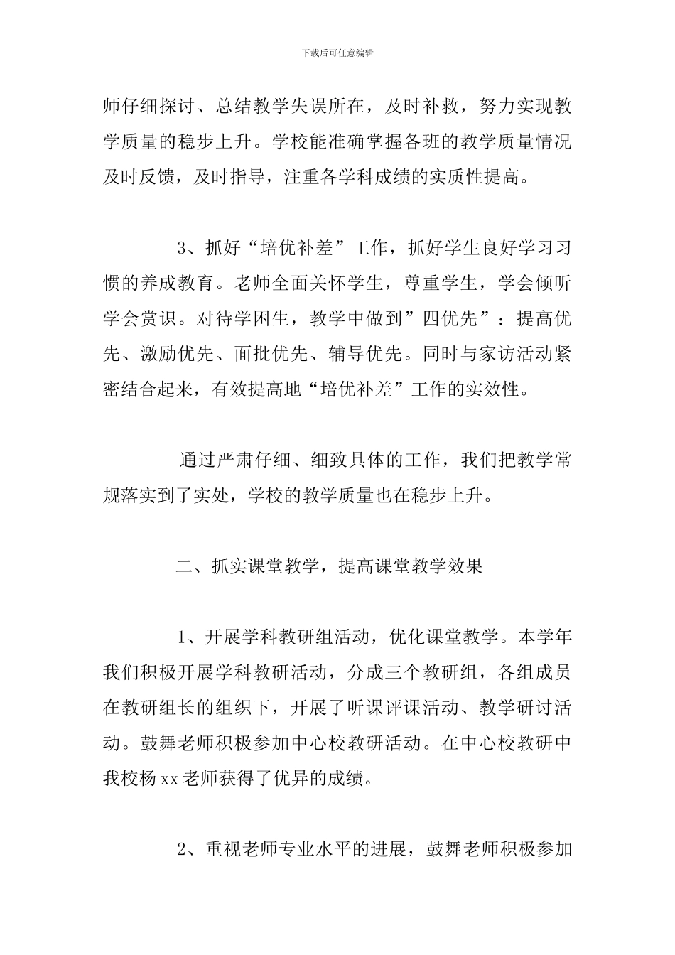 开展校园教研主题的活动总结例文_第3页