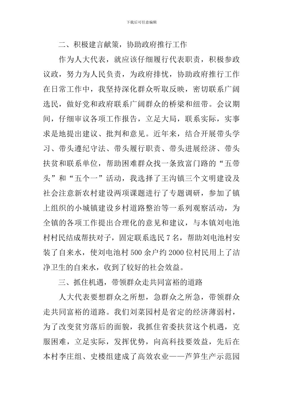 2024年人大代表述职报告_第2页