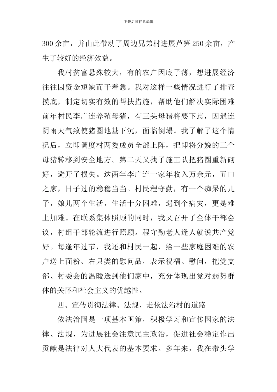 2024年人大代表述职报告_第3页