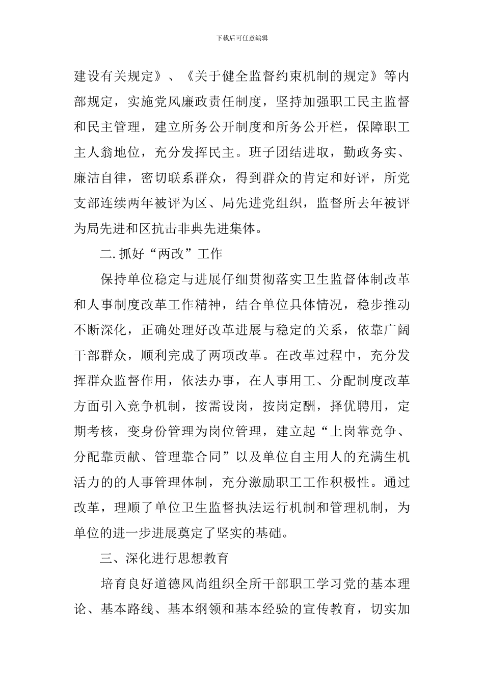 文明单位工作自查报告_第2页