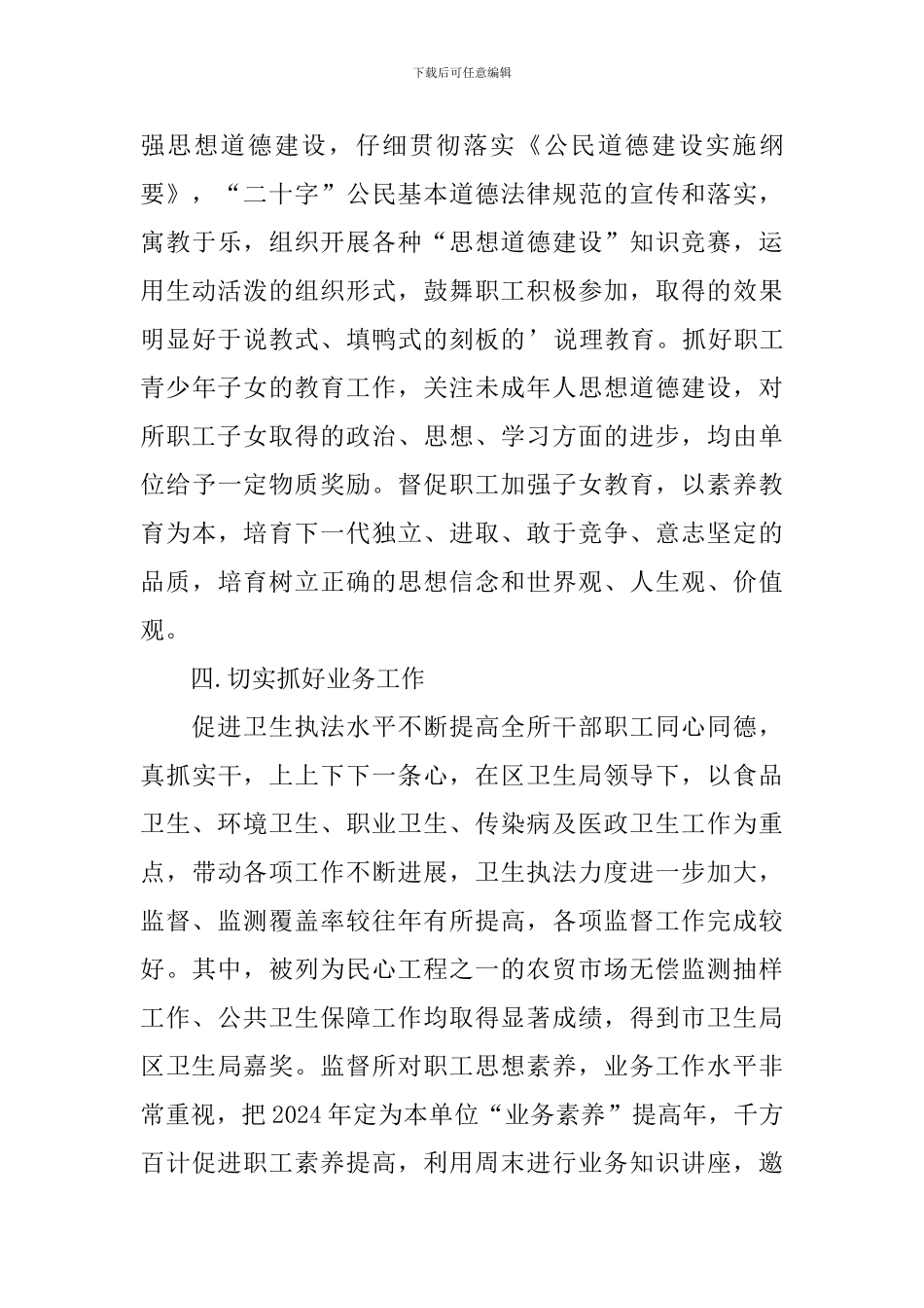 文明单位工作自查报告_第3页