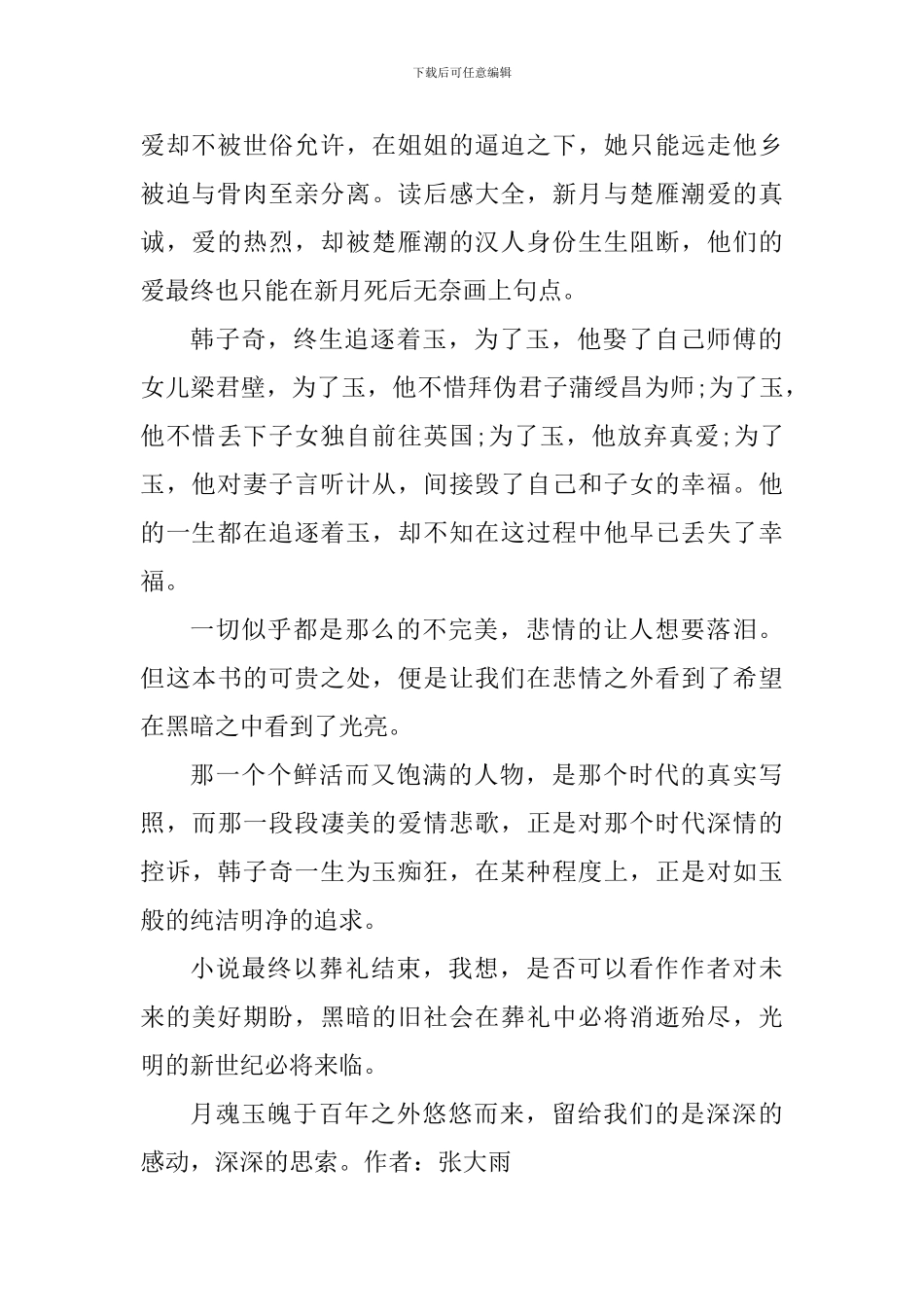 读穆斯林的葬礼心得体会范文_第2页