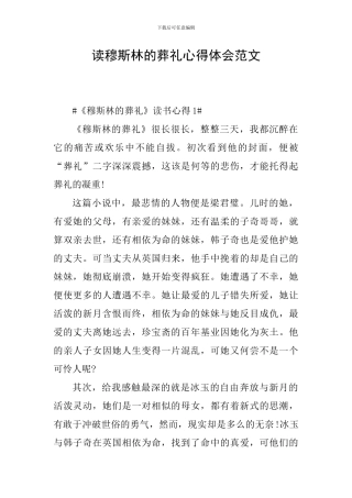 读穆斯林的葬礼心得体会范文