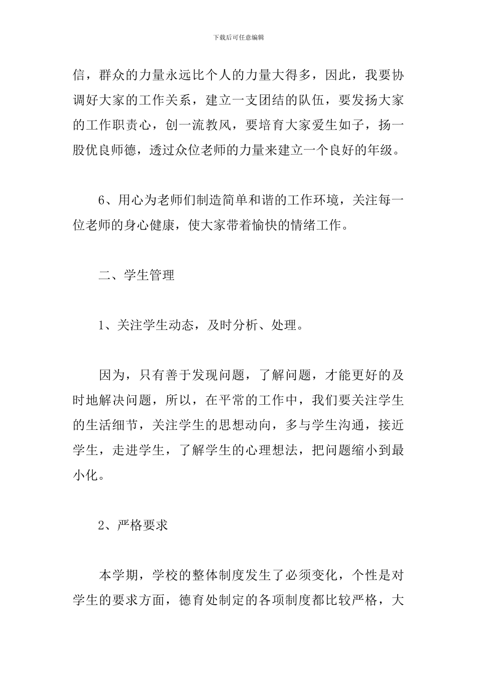 2024小学年级组长工作计划_第2页