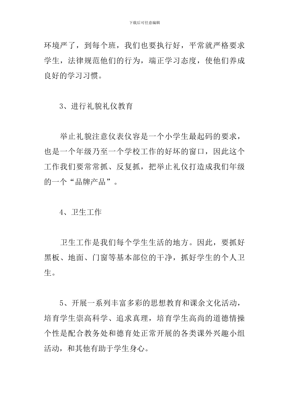 2024小学年级组长工作计划_第3页