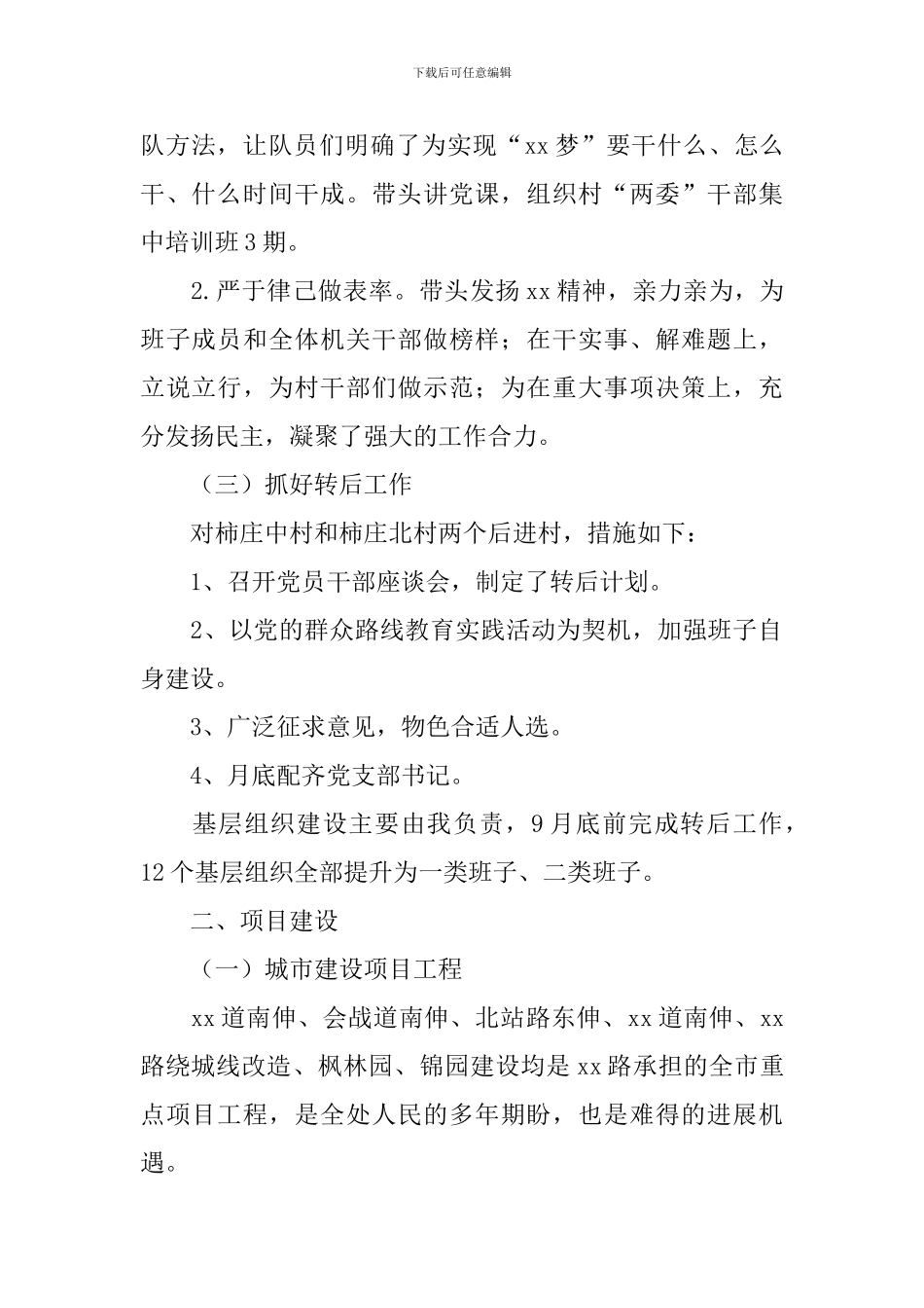 2024年党委书记述职报告最新10篇_第2页