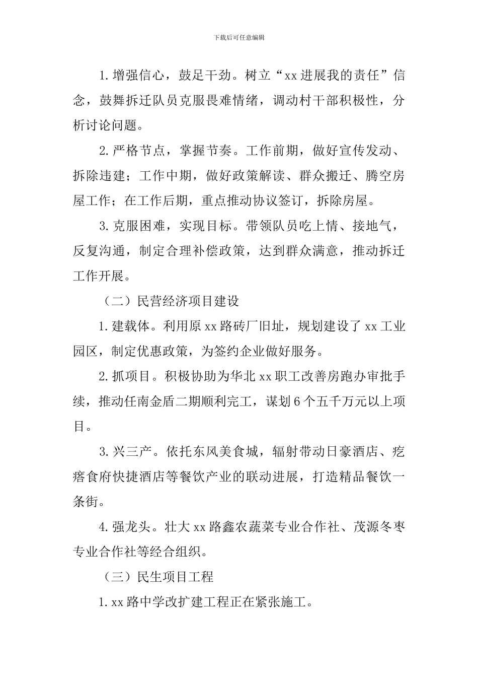 2024年党委书记述职报告最新10篇_第3页