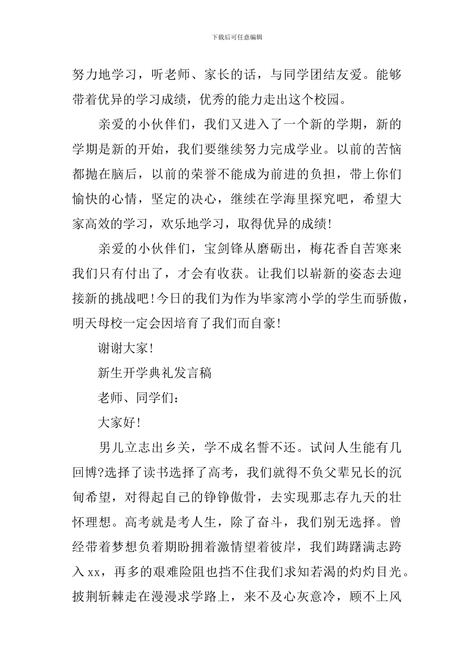 2024年新生开学典礼发言稿_第2页