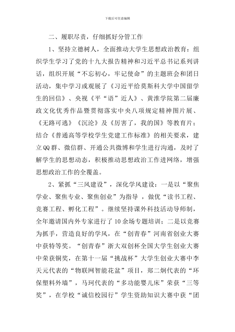 学院党总支副书记2024年度述职述廉报告_第2页