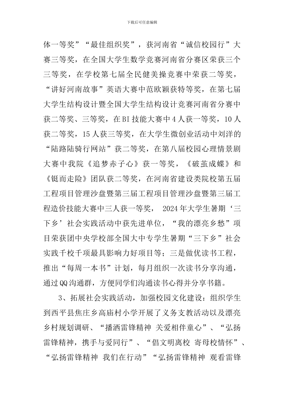 学院党总支副书记2024年度述职述廉报告_第3页