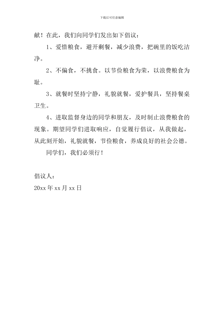 节约粮食倡议书600字怎么写_第2页