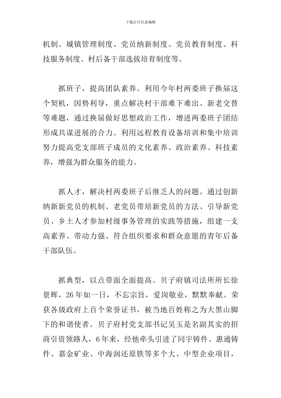 关于乡镇党建工作简报三篇_第2页