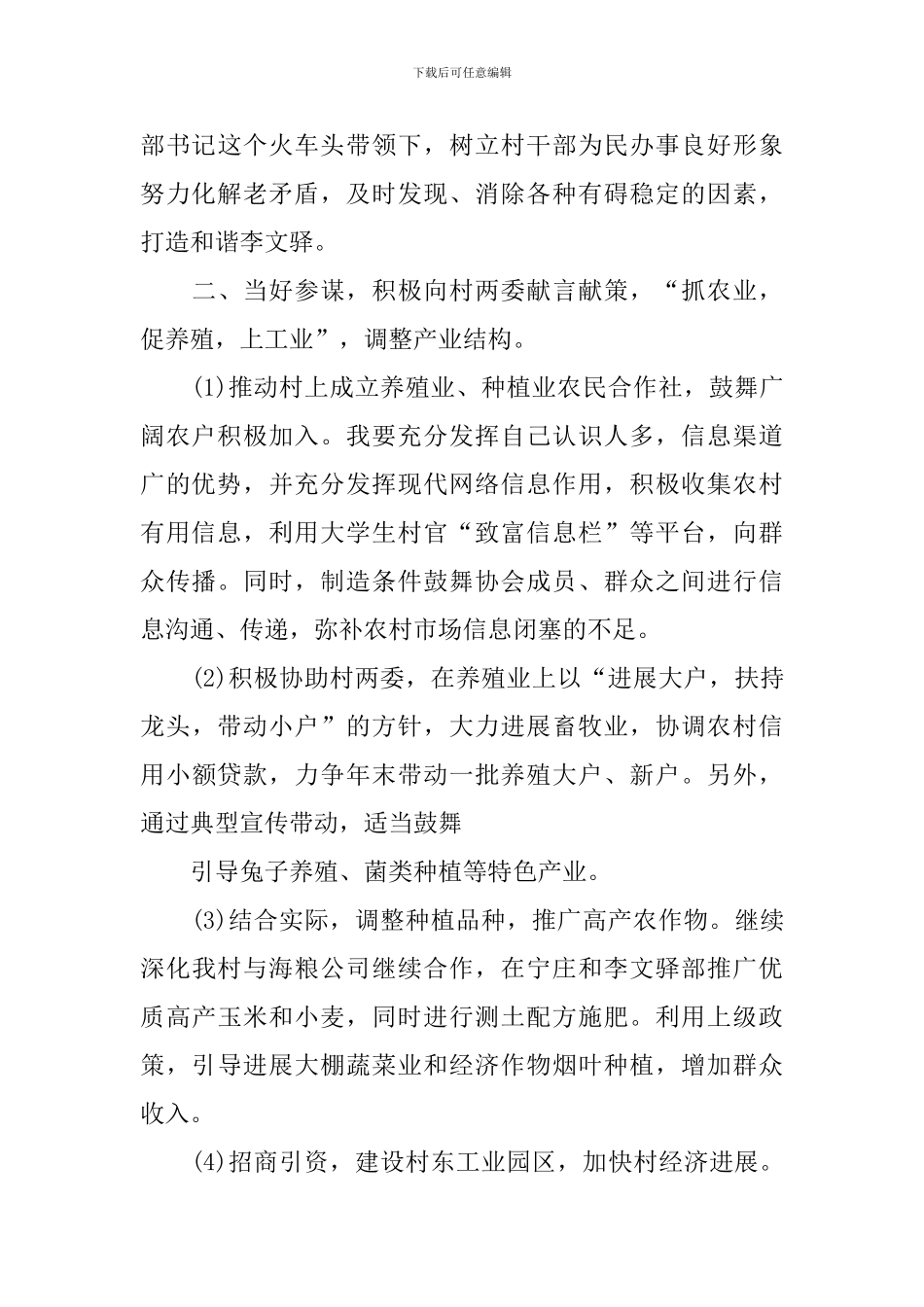 大学生村官下一步工作计划例文_第3页