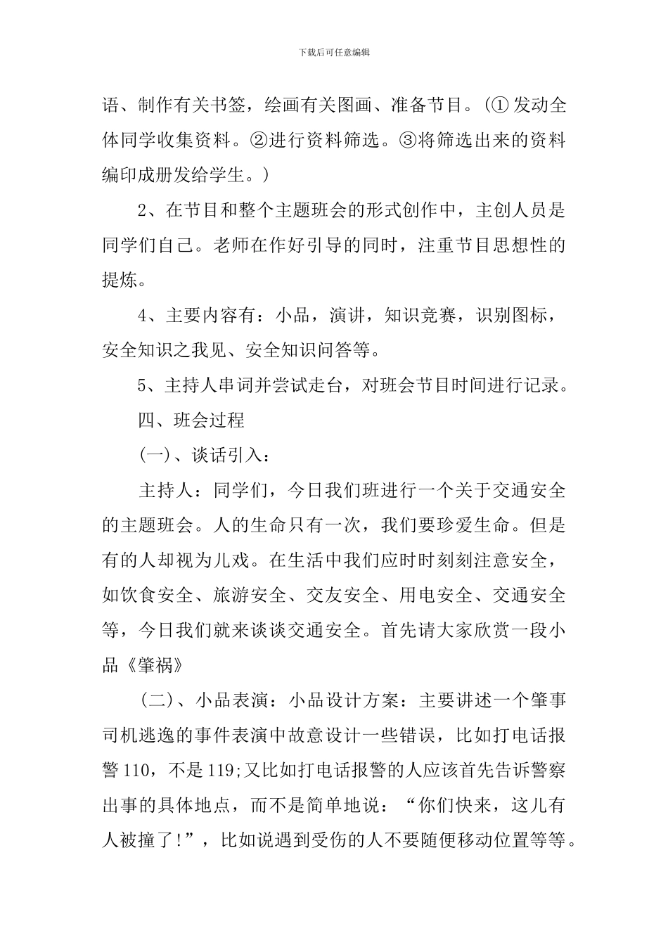 初中生交通安全教育的教案_第2页