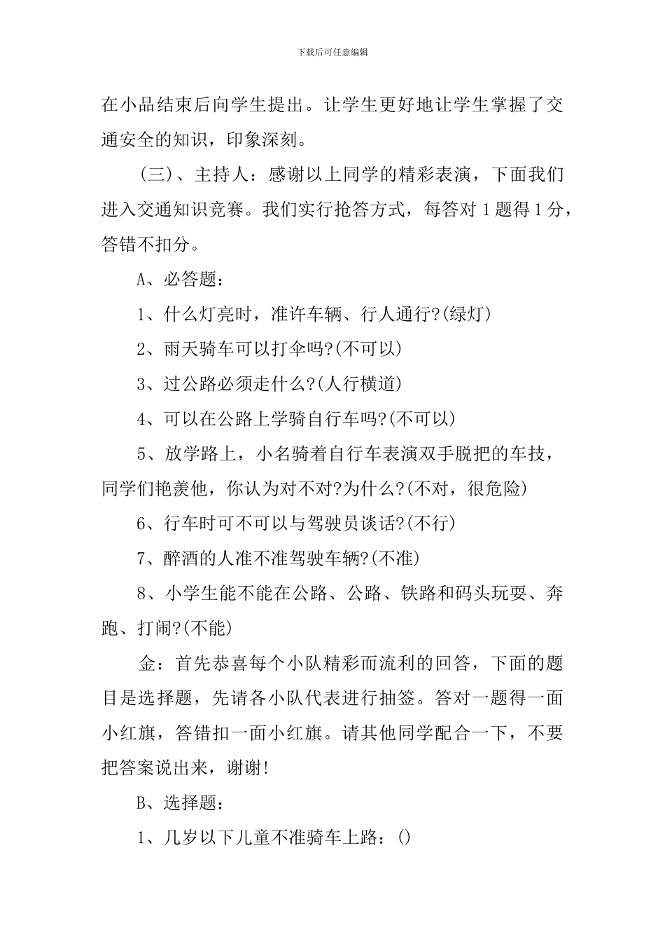 初中生交通安全教育的教案_第3页