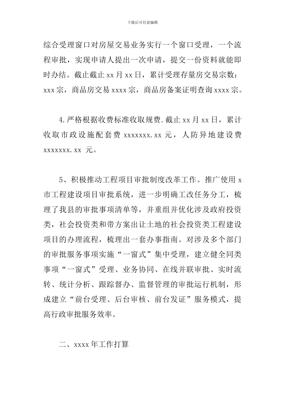 行政审批服务室2024年工作总结和2024年工作计划_第2页