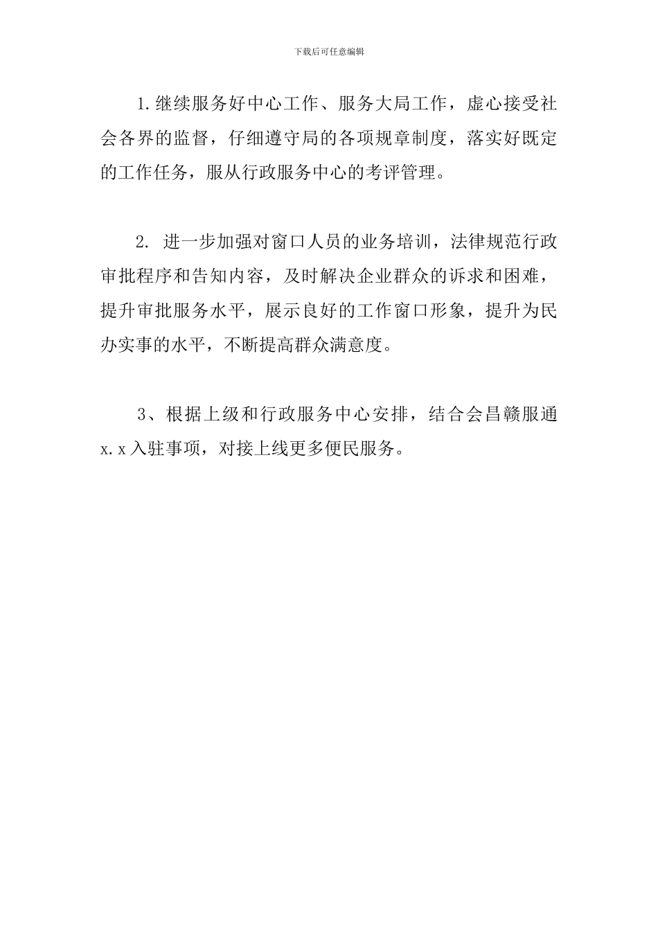 行政审批服务室2024年工作总结和2024年工作计划_第3页