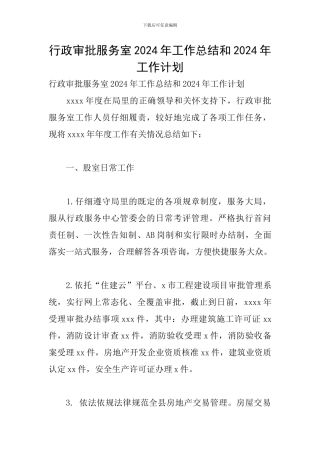 行政审批服务室2024年工作总结和2024年工作计划