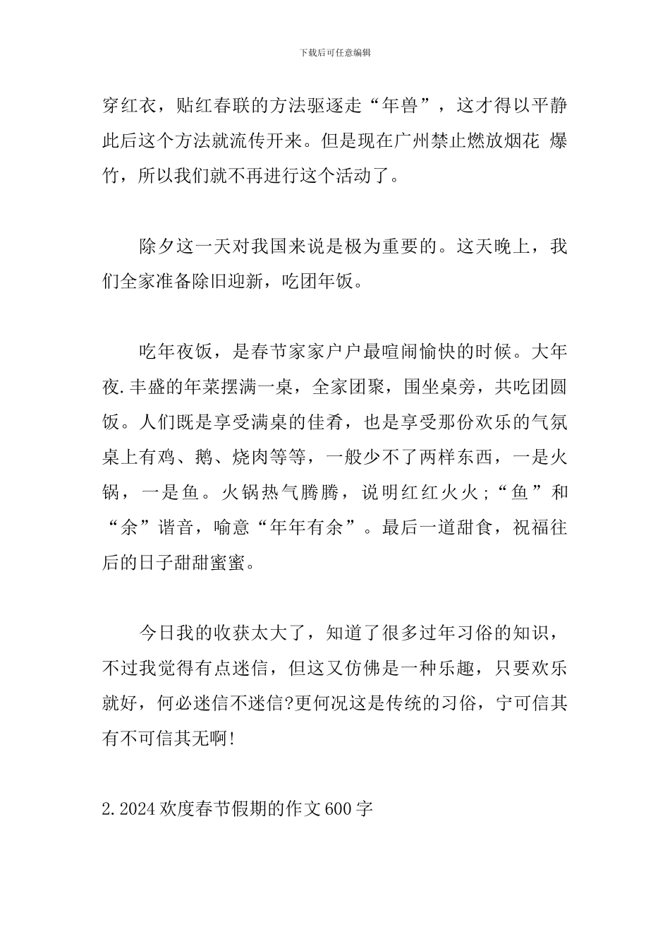 2024欢度春节假期的作文600字_第2页