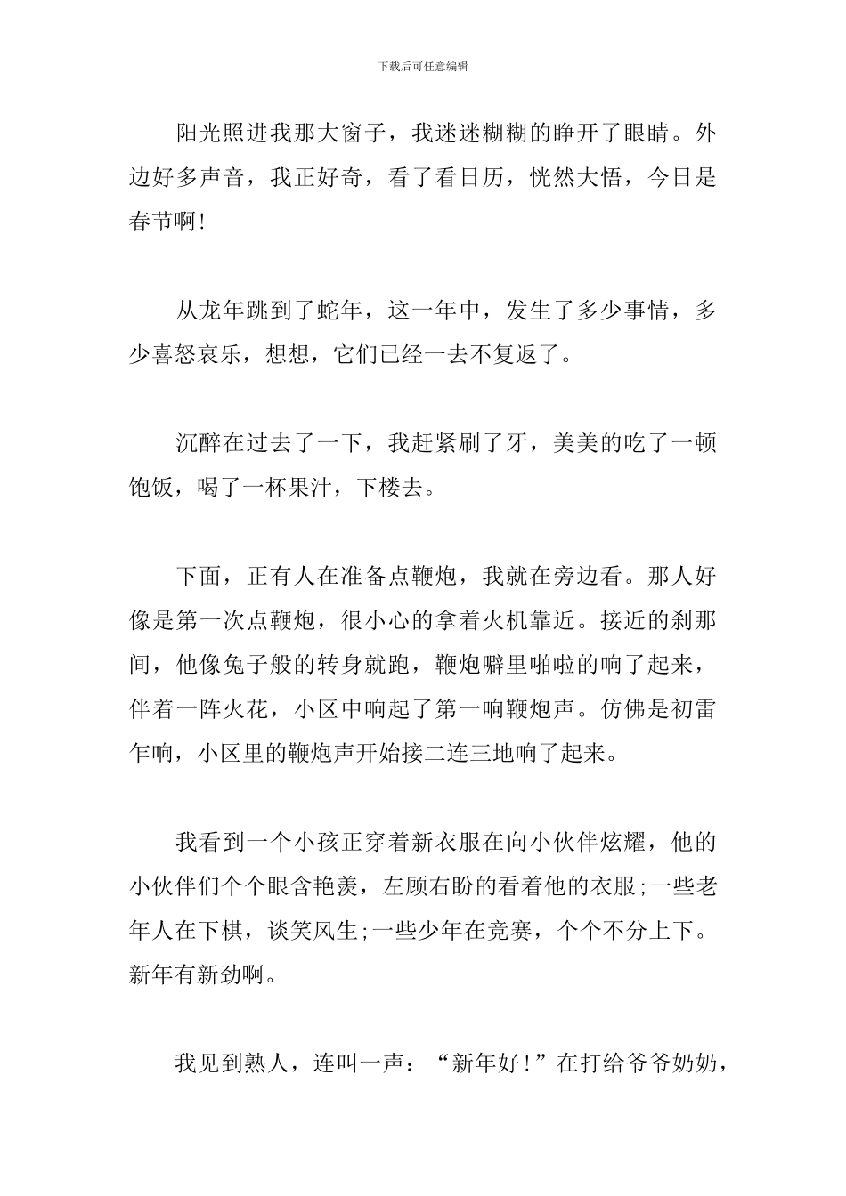 2024欢度春节假期的作文600字_第3页