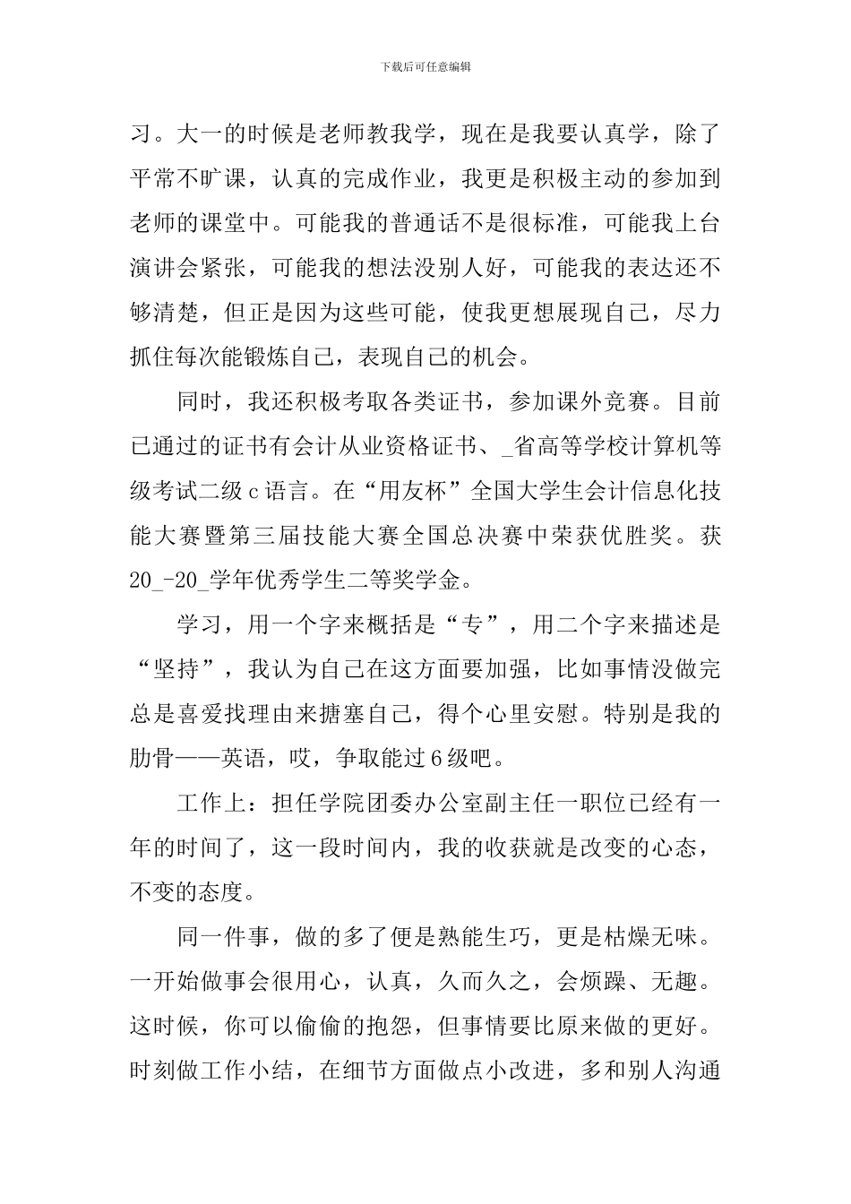 2024普通党员述职报告_第2页