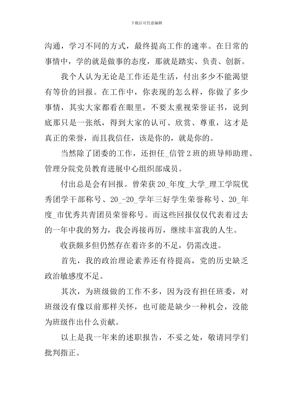 2024普通党员述职报告_第3页