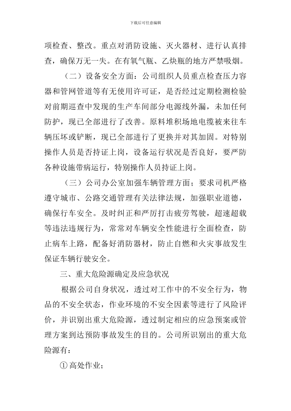 企业安全生产自查报告书范文_第2页