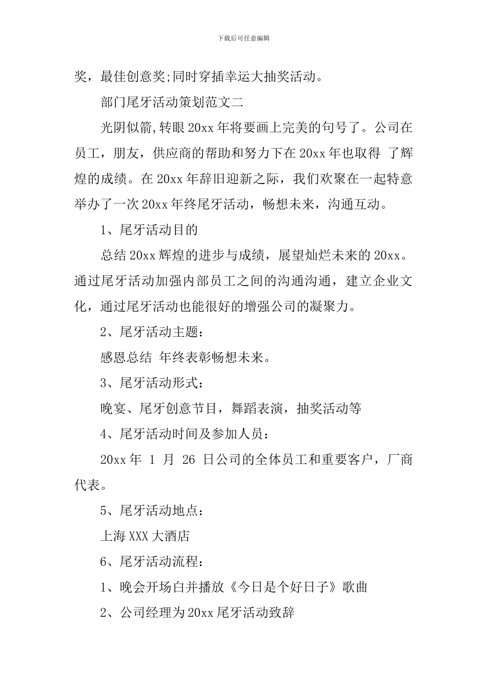 部门尾牙活动策划_第3页