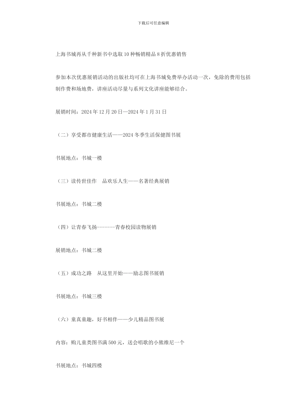 书城开业5周年店庆策划文案_第3页
