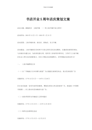 书城开业5周年店庆策划文案