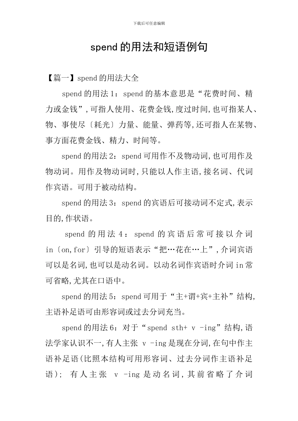 spend的用法和短语例句_第1页