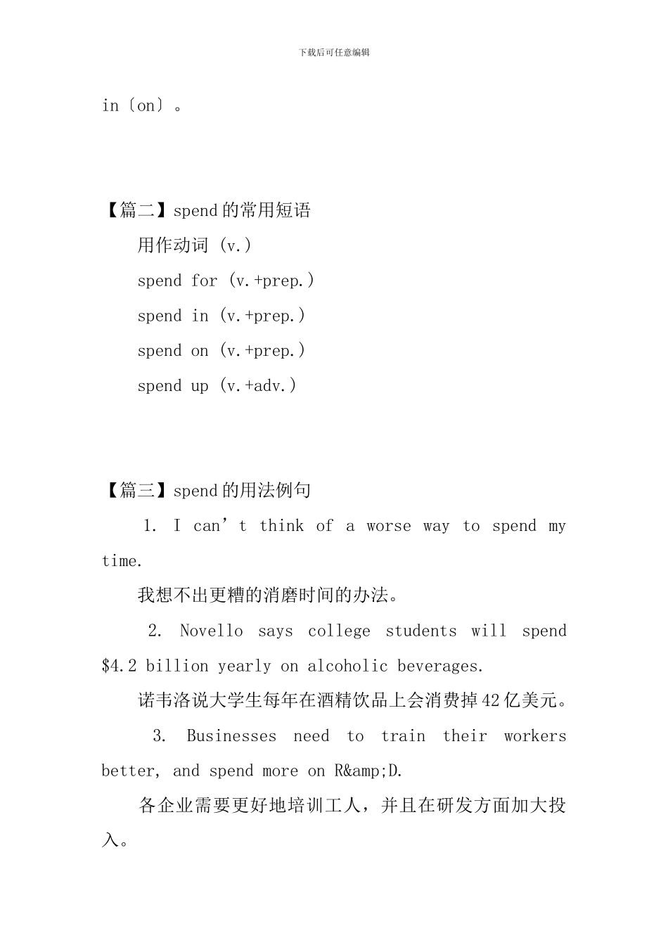 spend的用法和短语例句_第2页