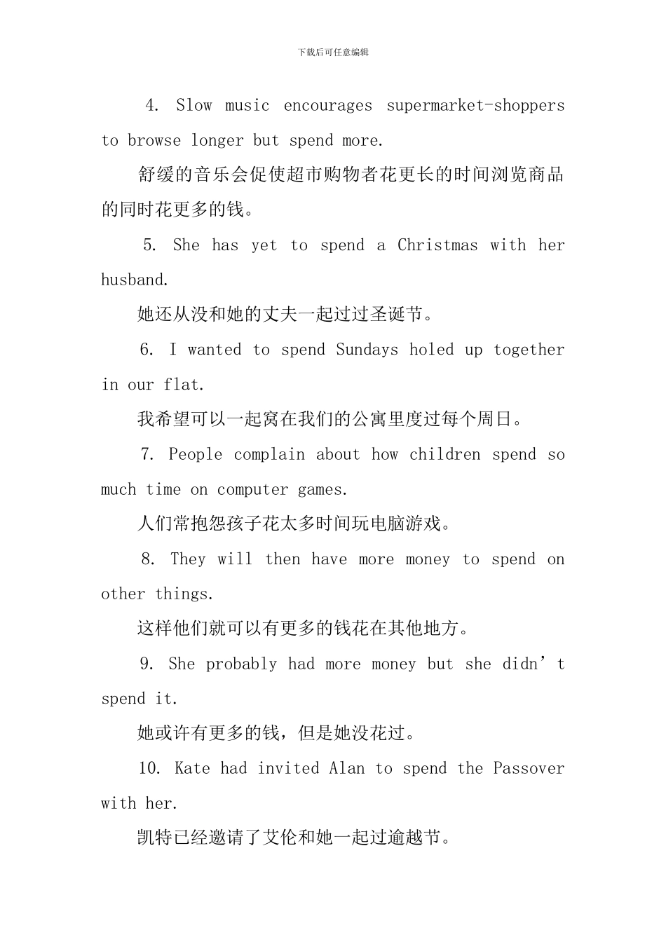 spend的用法和短语例句_第3页