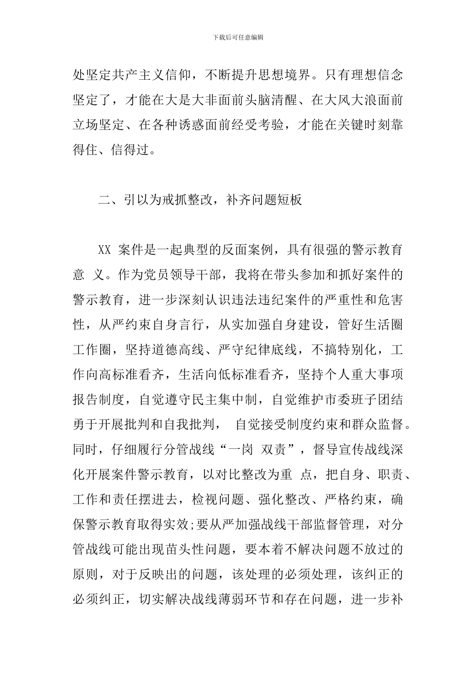 典型案件警示教育集中学习研讨会议上的讲话_第2页