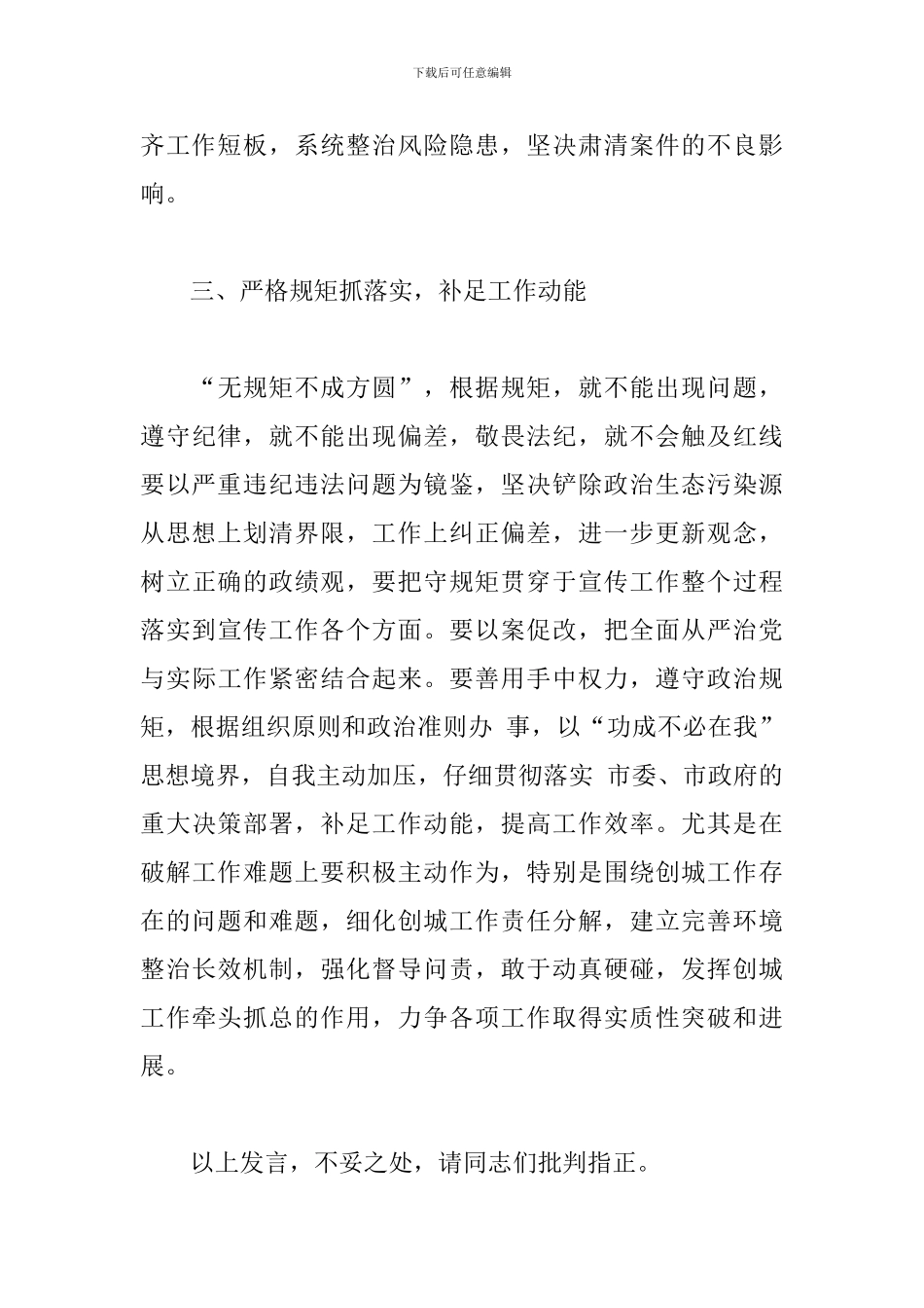 典型案件警示教育集中学习研讨会议上的讲话_第3页