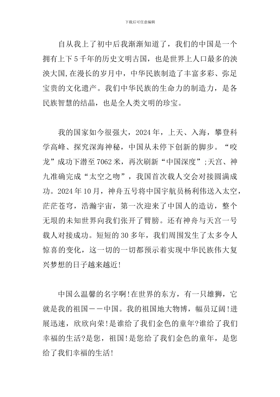 我和我的祖国70周年献礼电影观后感大全_第2页